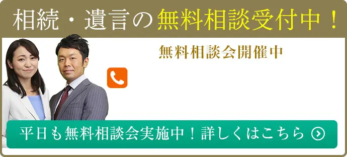 公式】シーファースト相続相談窓口 無料相談実施中！